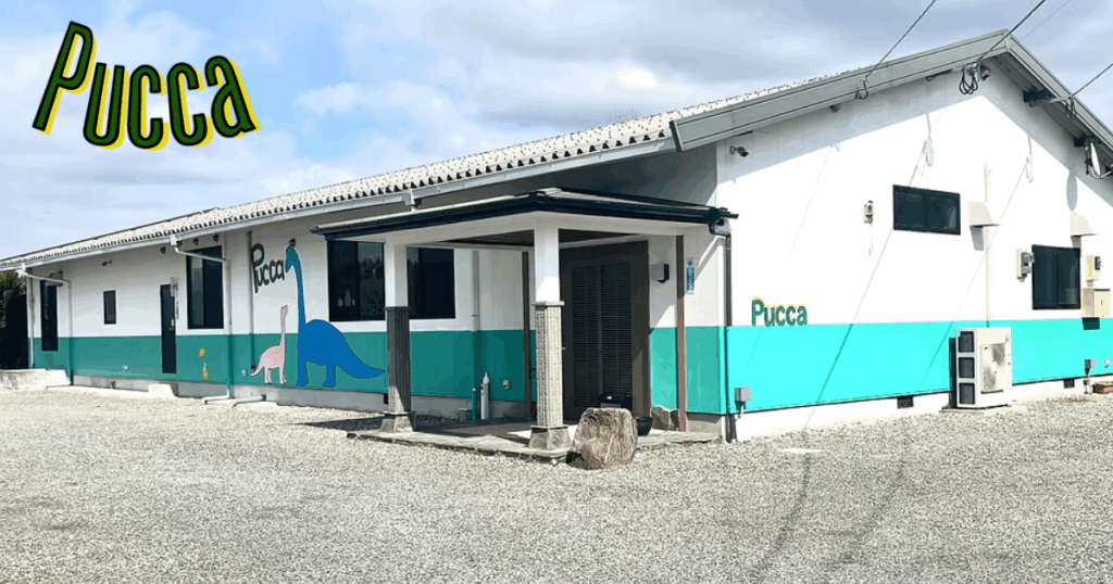 放課後等デイサービスPucca（ぷっか）の外観写真。福岡県飯塚市にある療育施設。