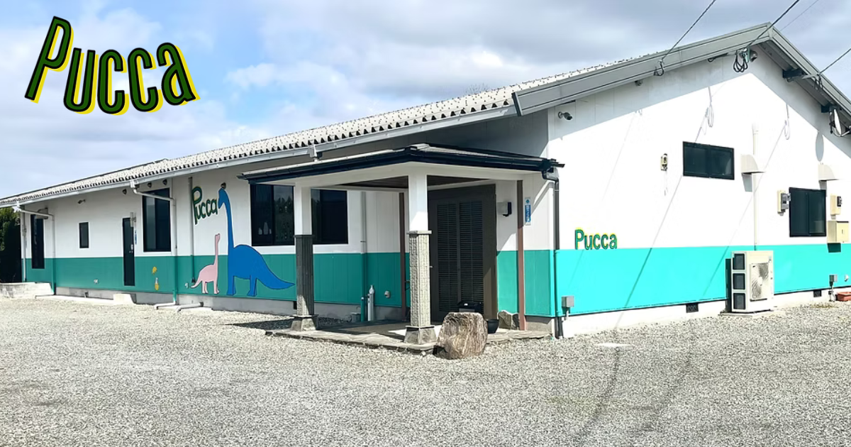 放課後等デイサービスPucca(ぷっか)の外観写真。福岡県飯塚市にある療育施設。
